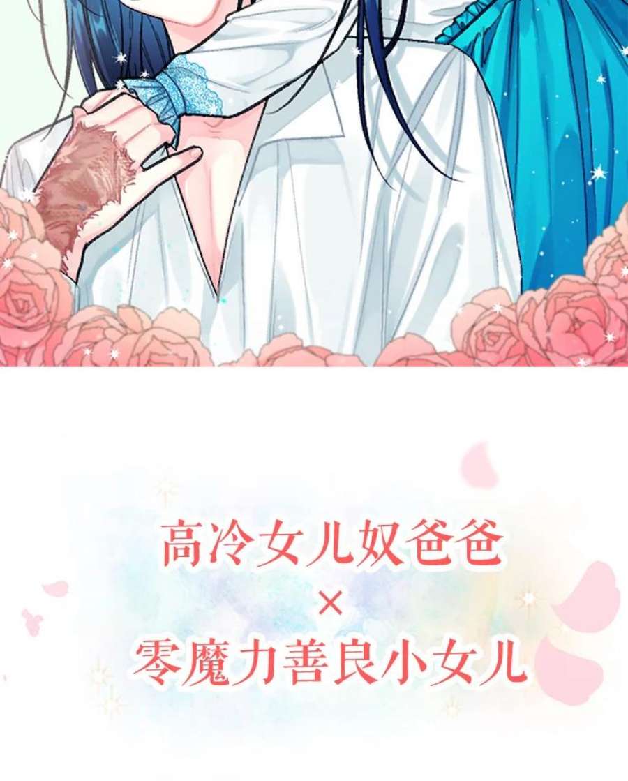 大魔法师的女儿免费奇妙漫画漫画,0.没有魔法的我 40图