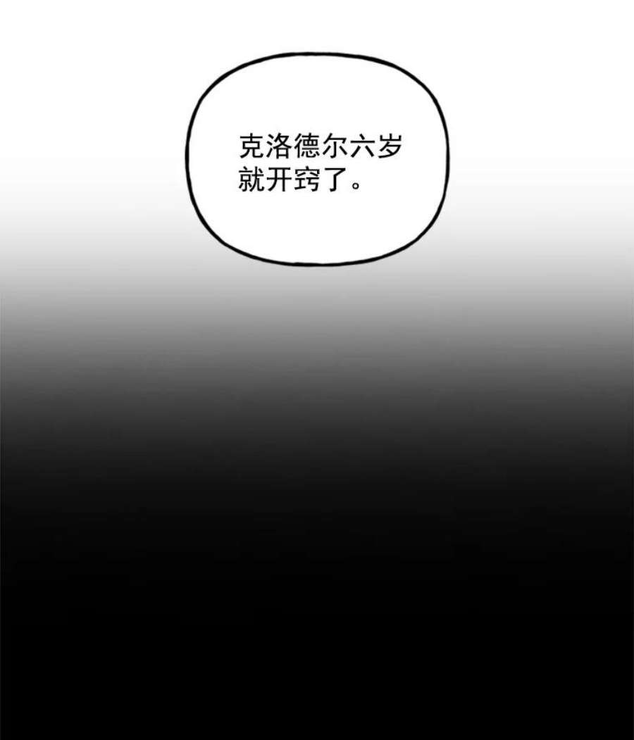 大魔法师的女儿免费观看漫画,1.西格莱的蠢货 7图