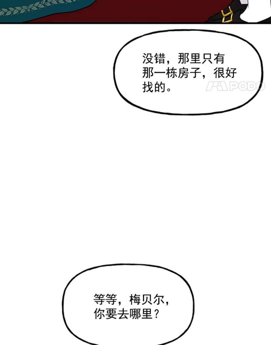 大魔法师的女儿免费观看漫画,1.西格莱的蠢货 92图