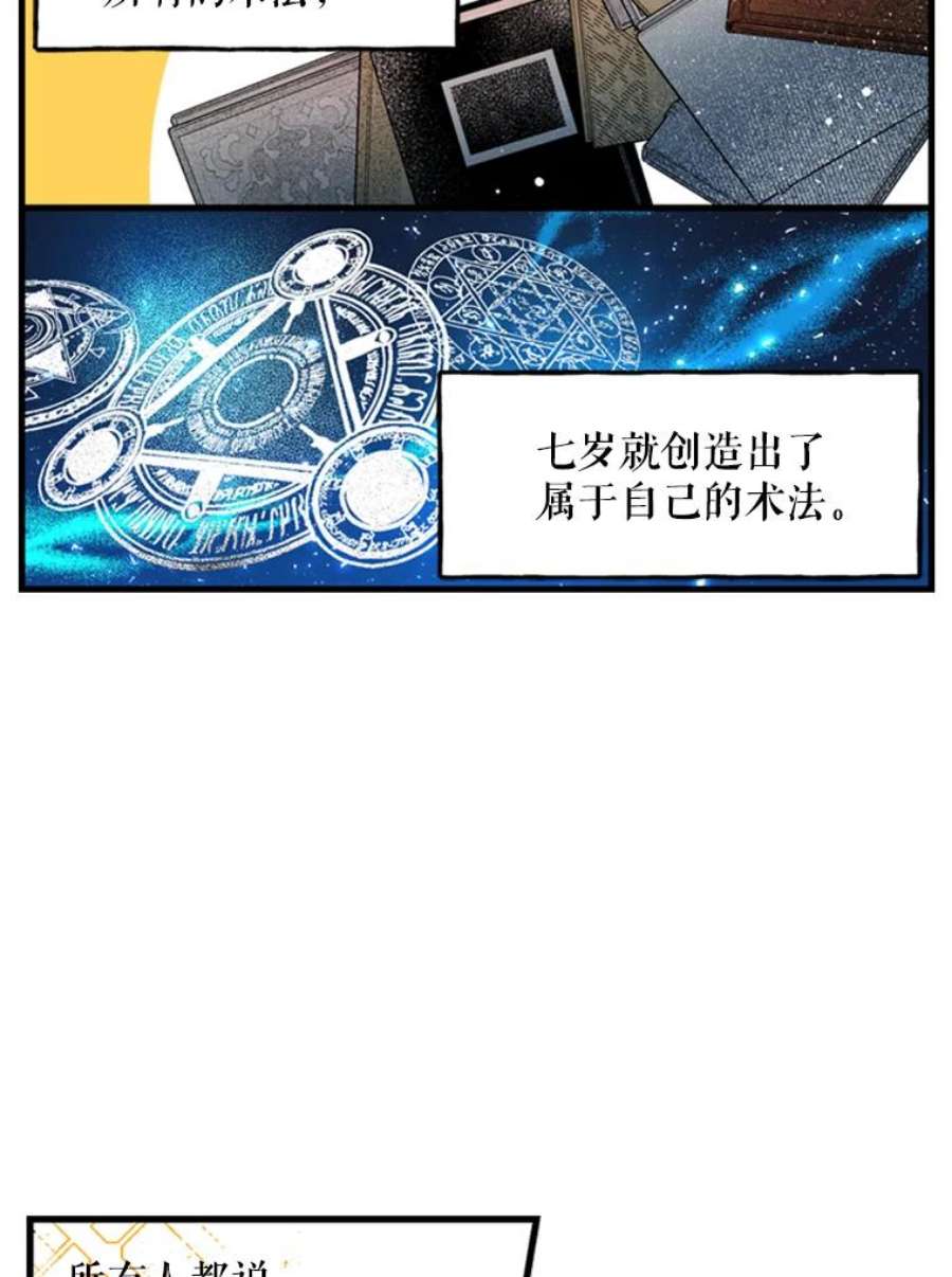 大魔法师的女儿免费观看漫画,1.西格莱的蠢货 11图