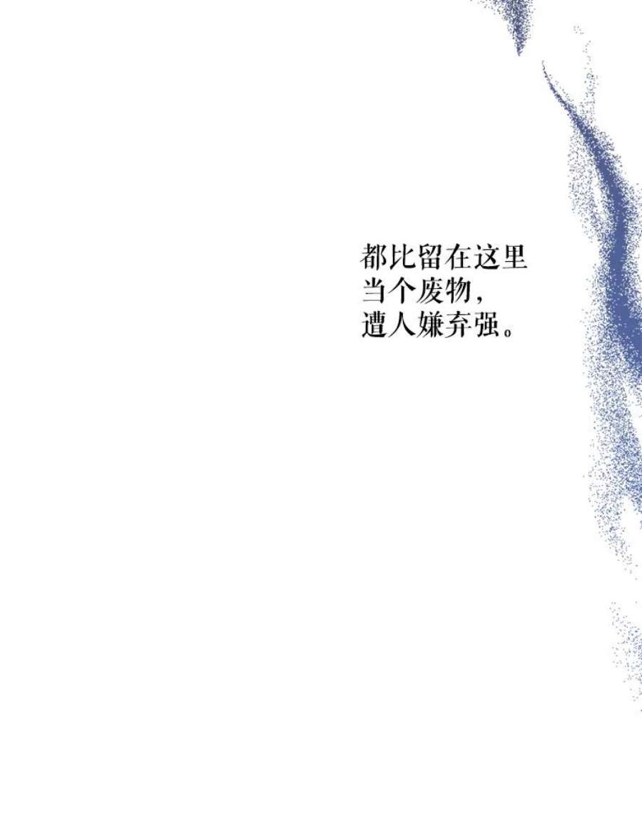 大魔法师的女儿免费观看漫画,1.西格莱的蠢货 103图