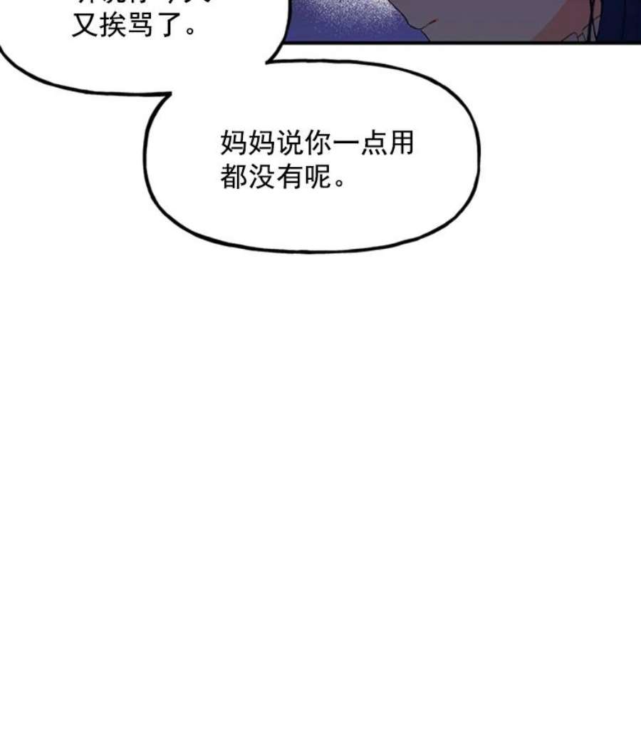 大魔法师的女儿免费观看漫画,1.西格莱的蠢货 42图