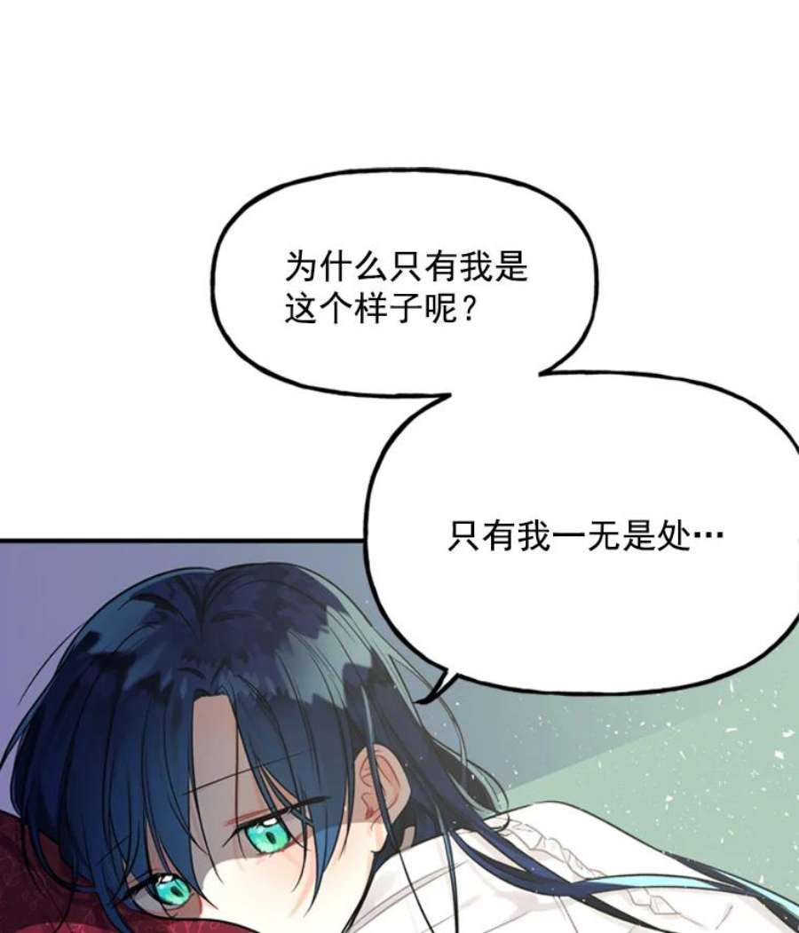 大魔法师的女儿免费观看漫画,1.西格莱的蠢货 27图