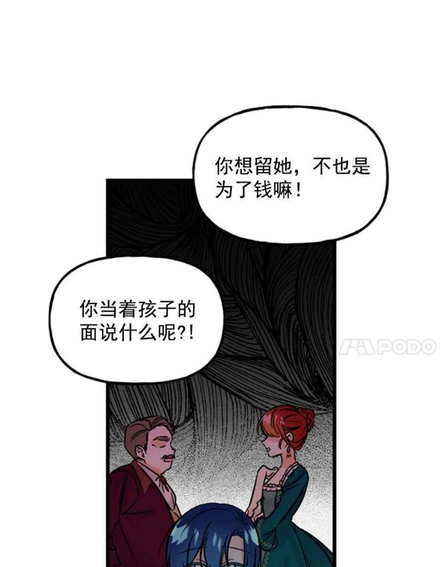 大魔法师的女儿免费观看漫画,1.西格莱的蠢货 95图