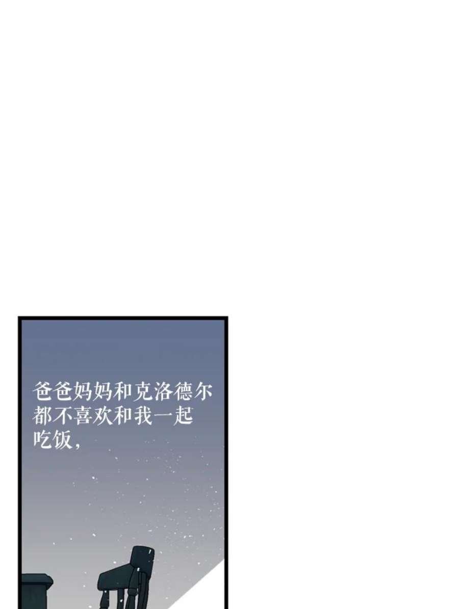 大魔法师的女儿免费观看漫画,1.西格莱的蠢货 63图