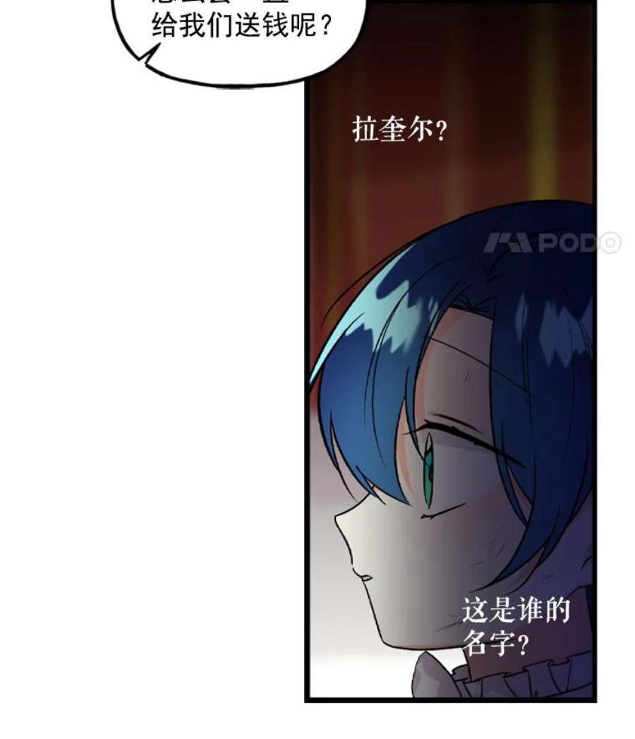 大魔法师的女儿免费观看漫画,1.西格莱的蠢货 78图