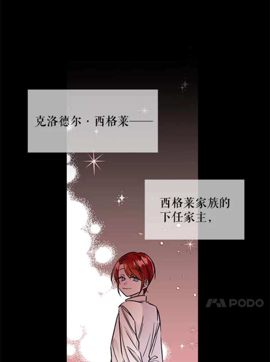 大魔法师的女儿免费观看漫画,1.西格莱的蠢货 8图