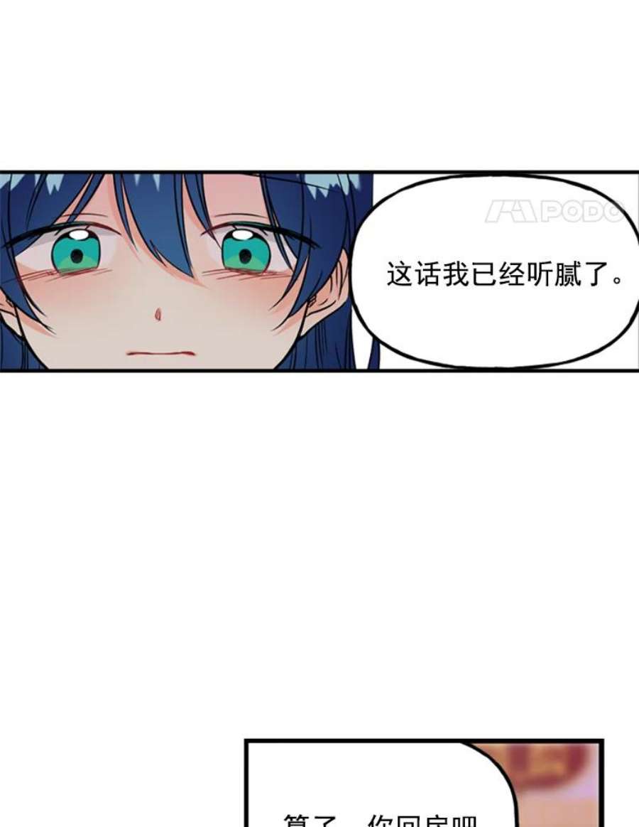 大魔法师的女儿免费观看漫画,1.西格莱的蠢货 15图