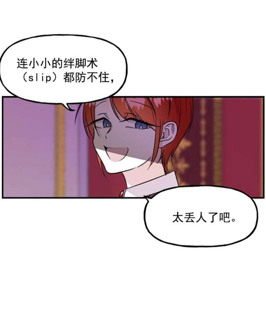 大魔法师的女儿免费观看漫画,1.西格莱的蠢货 56图