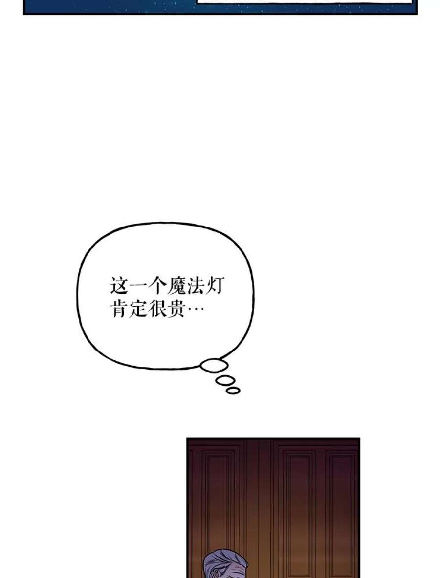 大魔法师的女儿免费观看漫画,2.北边的宅子 26图