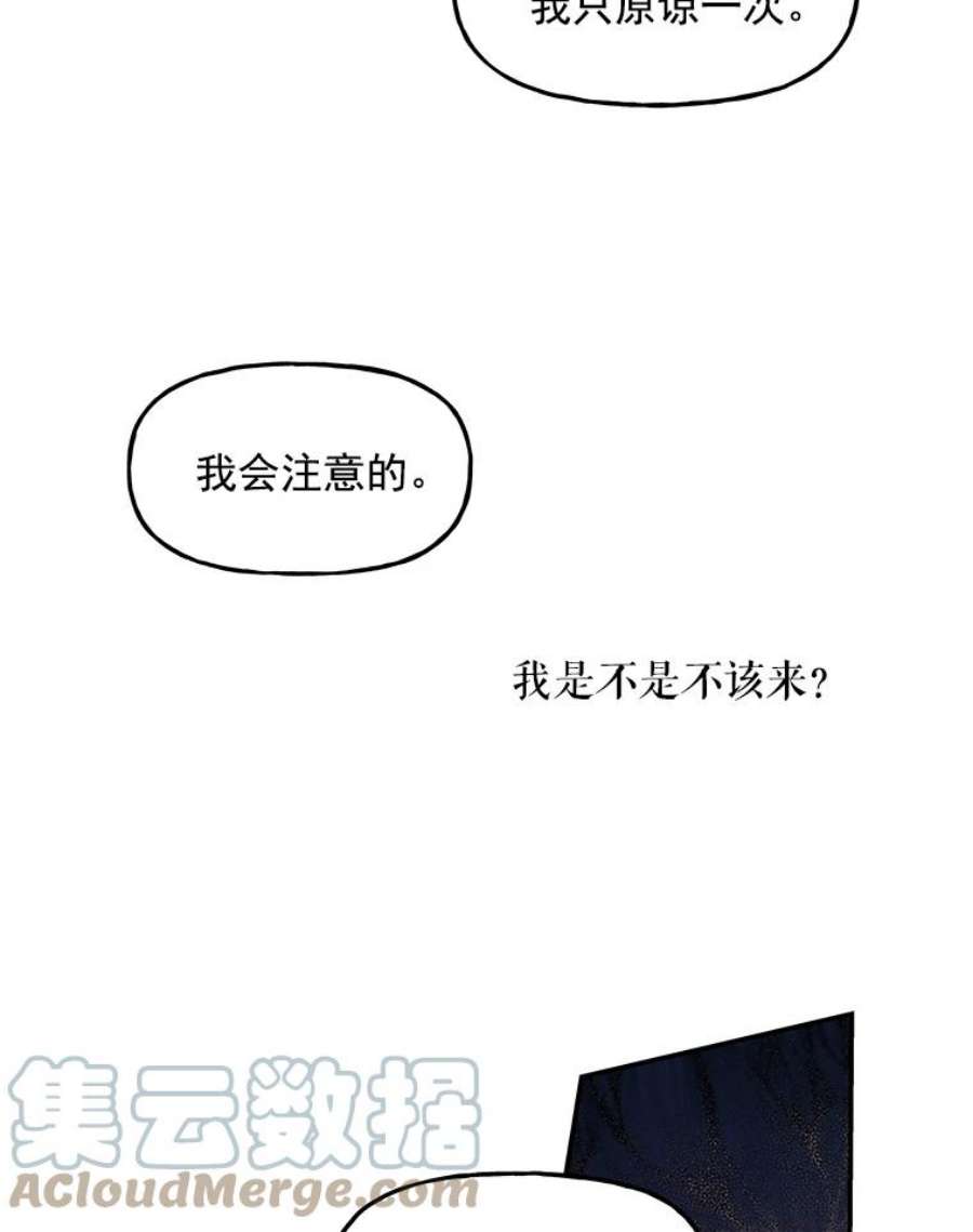 大魔法师的女儿免费观看漫画,3.初次见面 88图