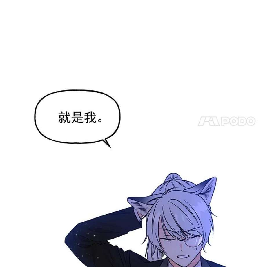 大魔法师的女儿免费观看漫画,3.初次见面 48图