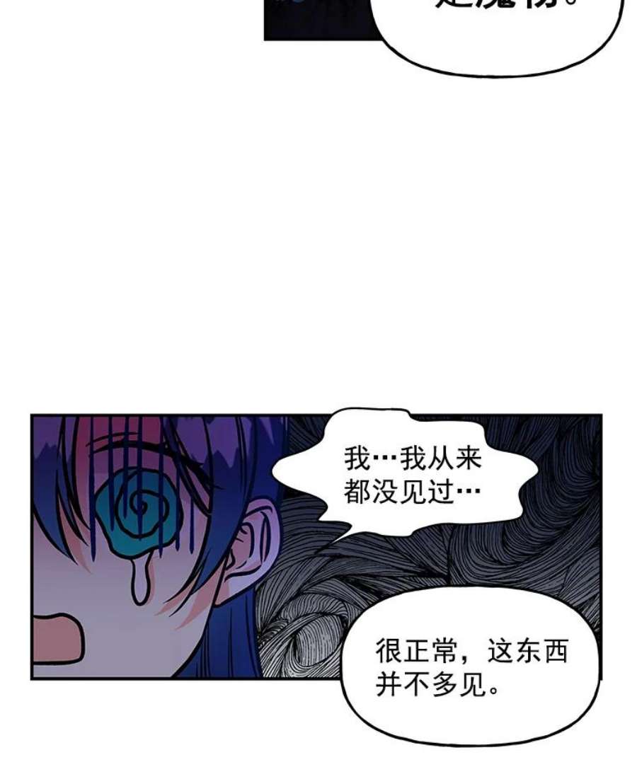 大魔法师的女儿免费观看漫画,3.初次见面 21图