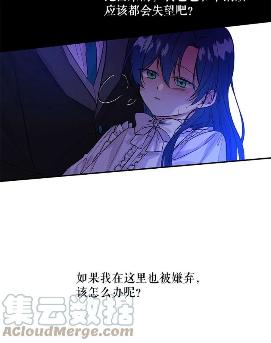 大魔法师的女儿免费观看漫画,3.初次见面 91图