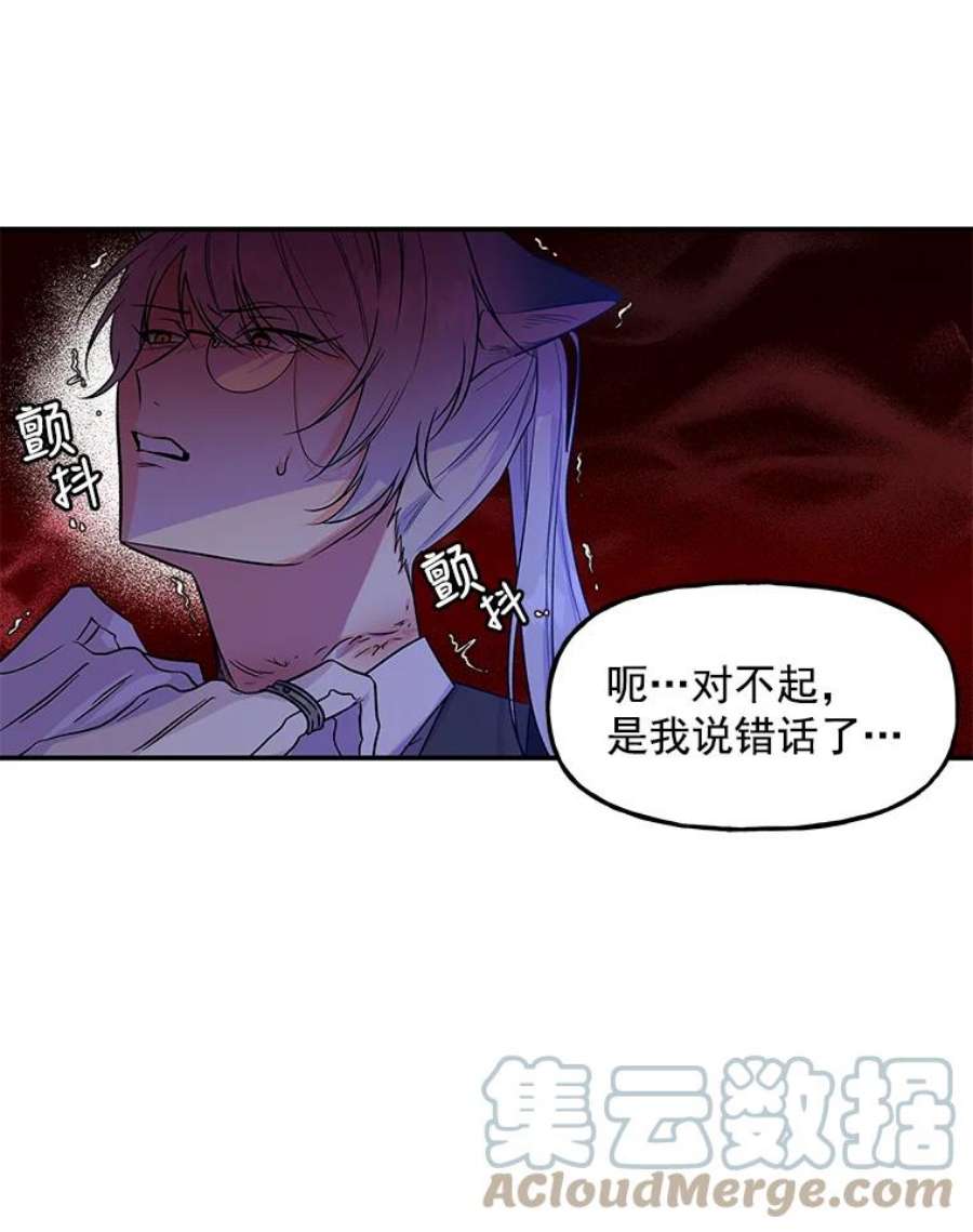 大魔法师的女儿免费观看漫画,3.初次见面 85图