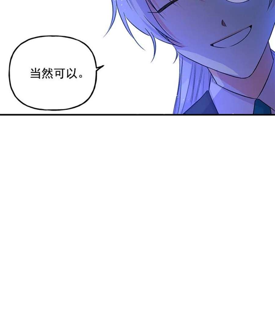 大魔法师的女儿免费观看漫画,3.初次见面 72图