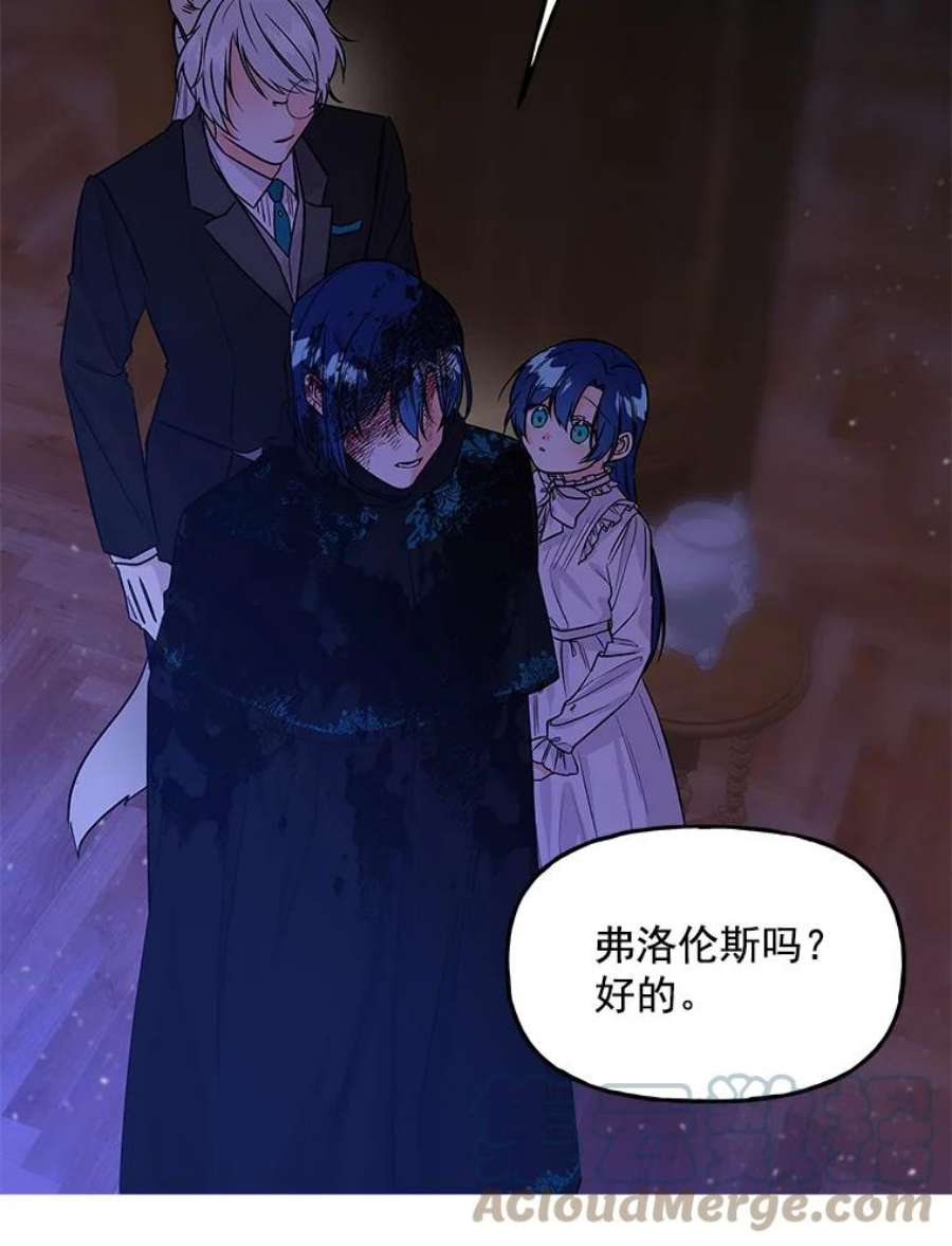 大魔法师的女儿免费观看漫画,3.初次见面 76图