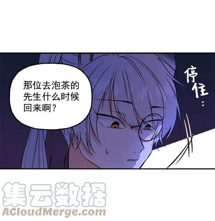 大魔法师的女儿免费观看漫画,3.初次见面 46图