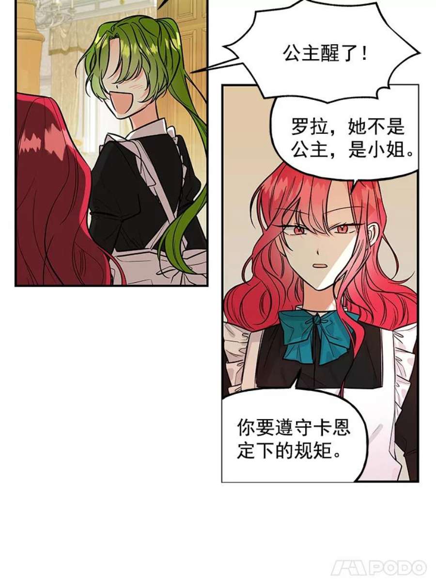 大魔法师的女儿免费观看漫画,4.弗洛伦斯三姐妹 17图