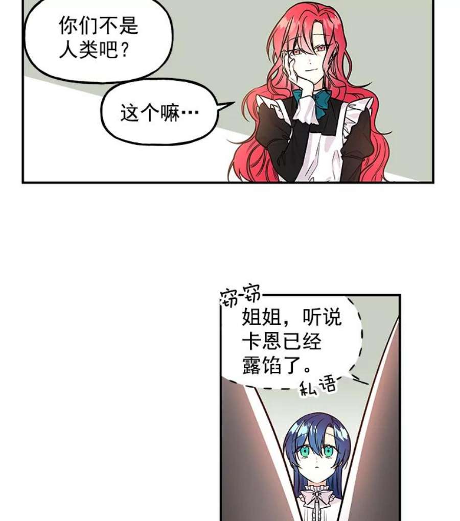 大魔法师的女儿免费观看漫画,4.弗洛伦斯三姐妹 48图