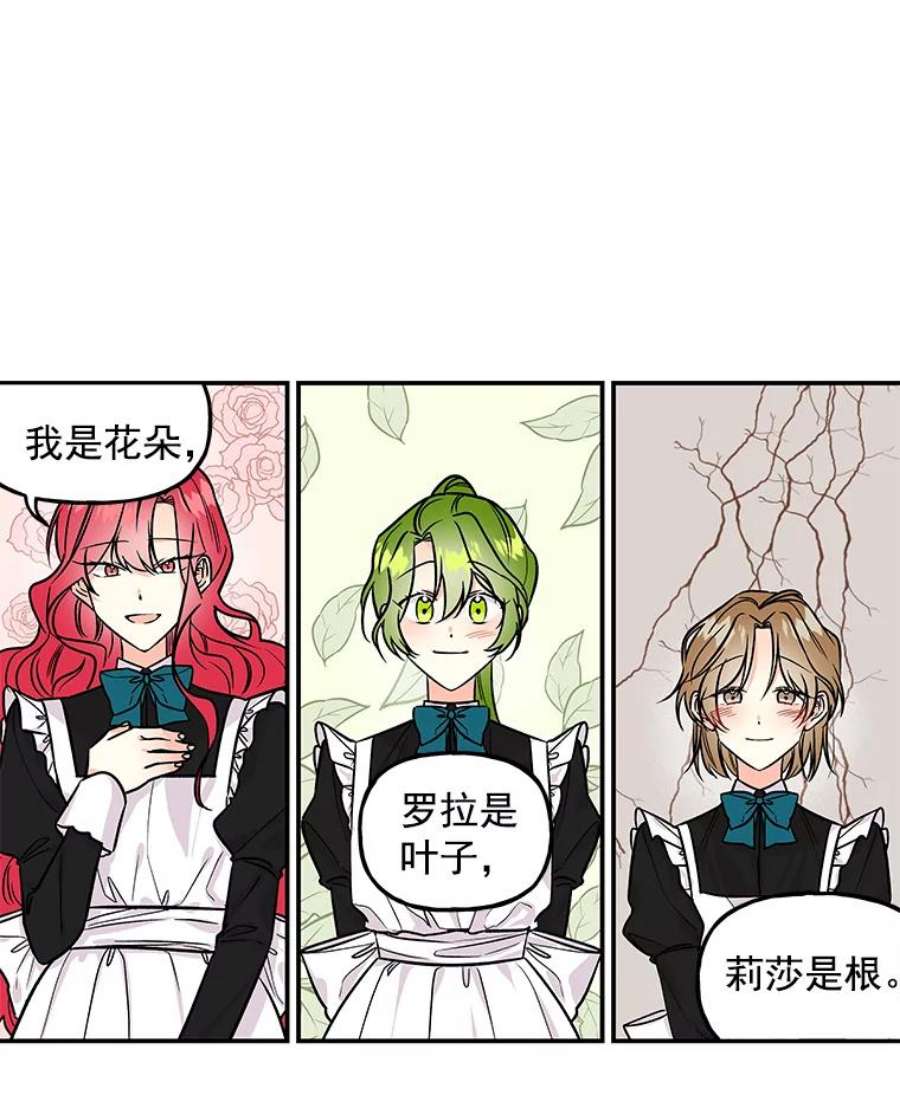 大魔法师的女儿免费观看漫画,4.弗洛伦斯三姐妹 51图