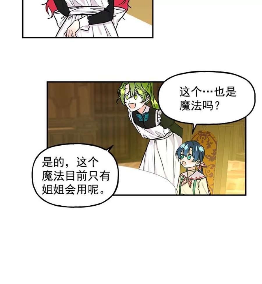 大魔法师的女儿免费观看漫画,4.弗洛伦斯三姐妹 68图