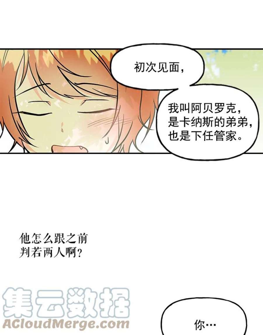 大魔法师的女儿免费观看漫画,6.下午茶时间 52图