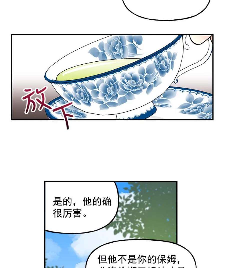 大魔法师的女儿免费观看漫画,6.下午茶时间 26图