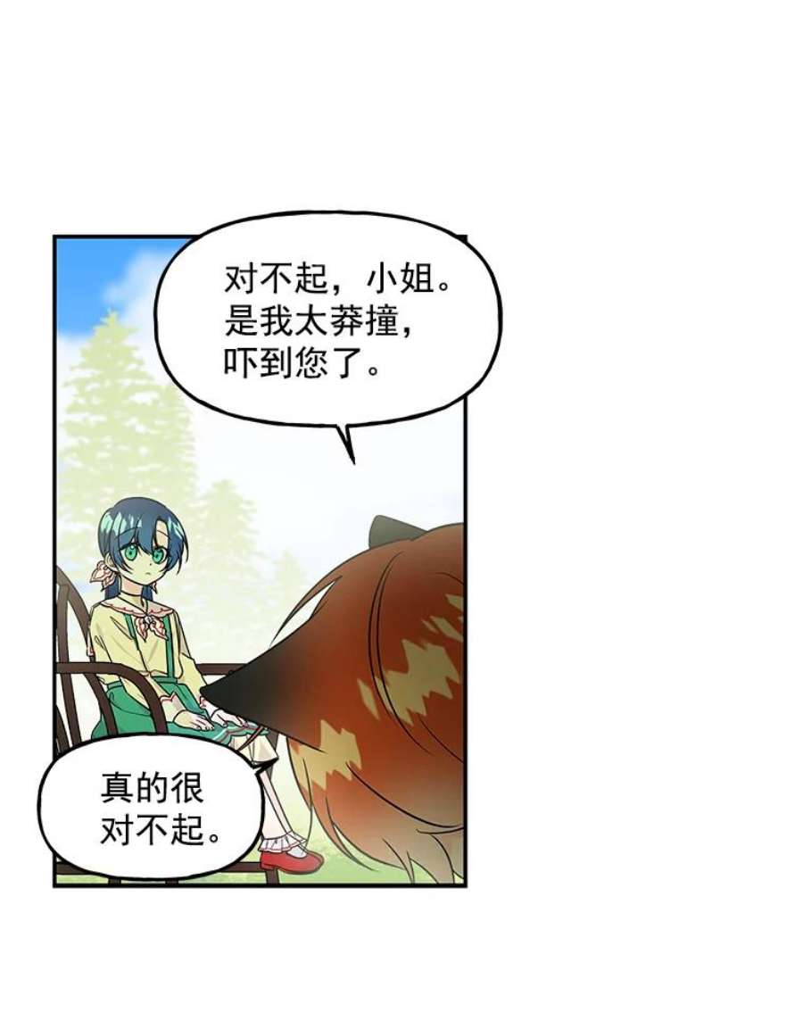 大魔法师的女儿免费观看漫画,6.下午茶时间 51图