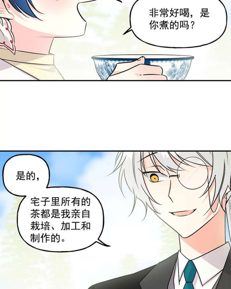 大魔法师的女儿免费观看漫画,6.下午茶时间 15图