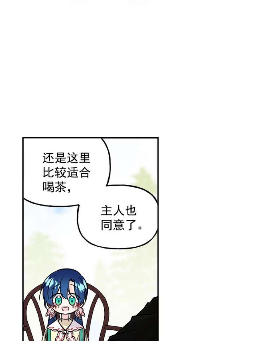 大魔法师的女儿免费观看漫画,6.下午茶时间 3图