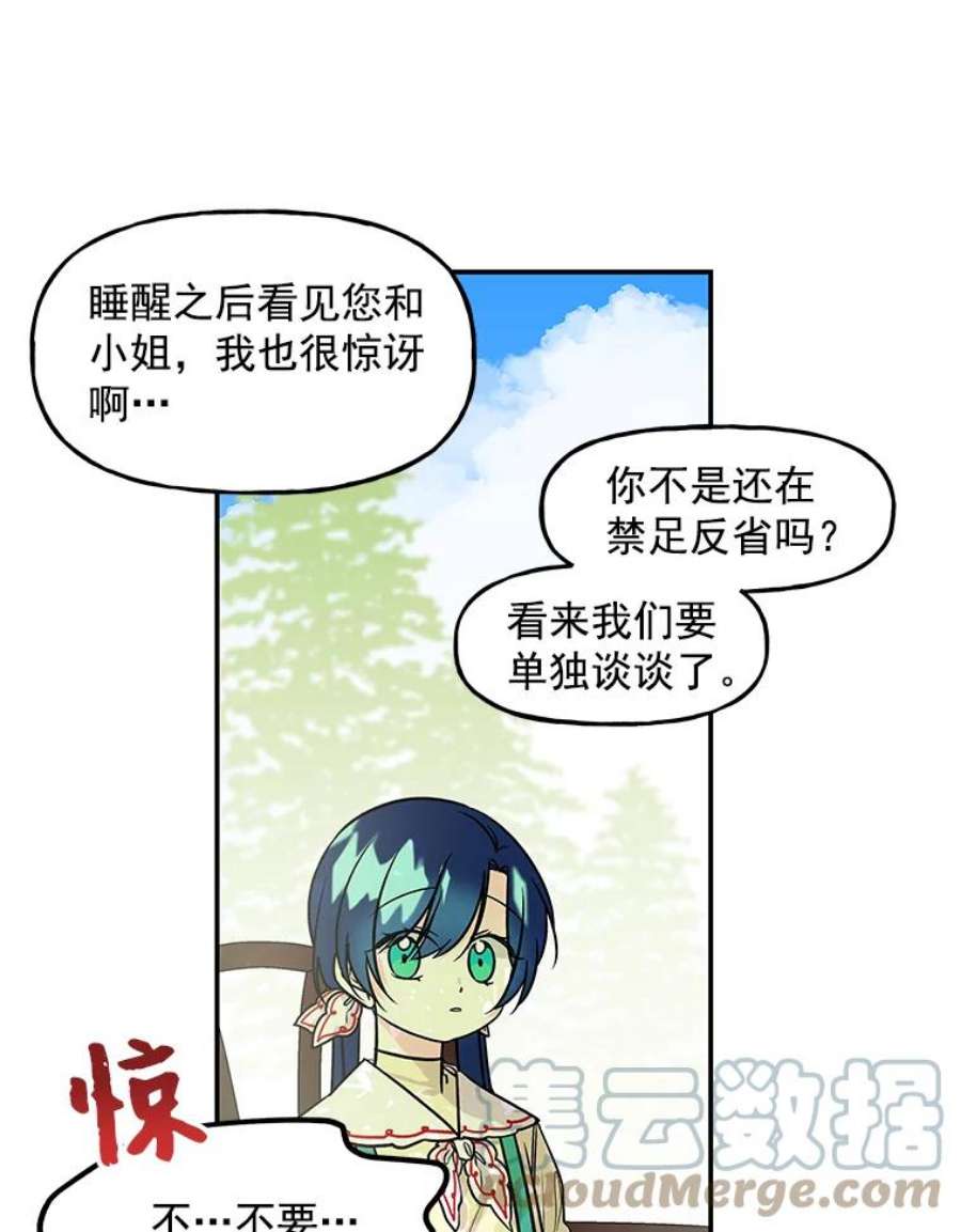 大魔法师的女儿免费观看漫画,6.下午茶时间 49图