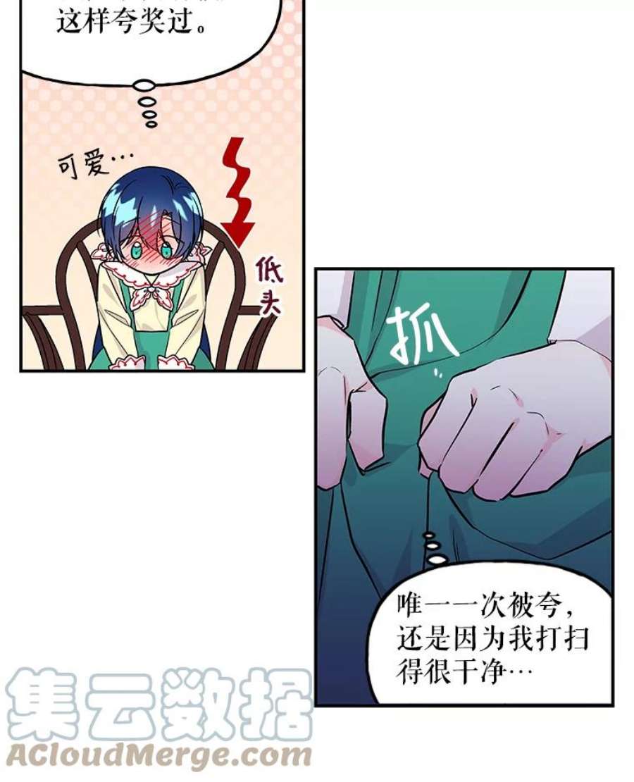 大魔法师的女儿免费观看漫画,6.下午茶时间 7图