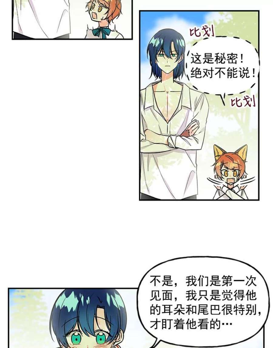 大魔法师的女儿免费观看漫画,6.下午茶时间 54图