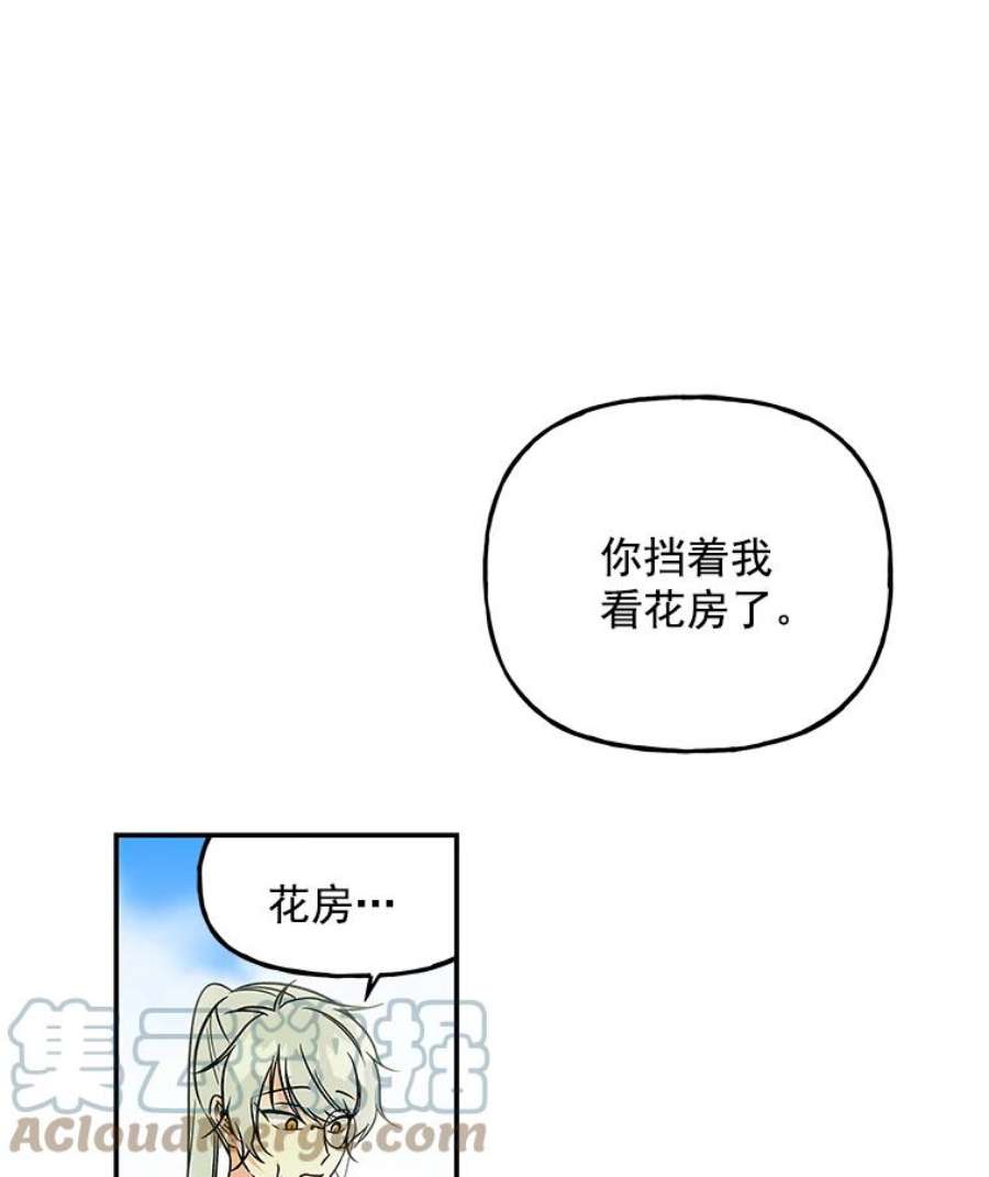 大魔法师的女儿免费观看漫画,6.下午茶时间 22图