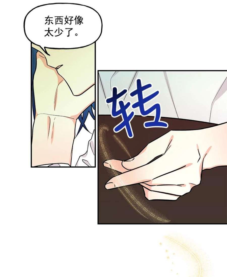 大魔法师的女儿免费观看漫画,6.下午茶时间 30图