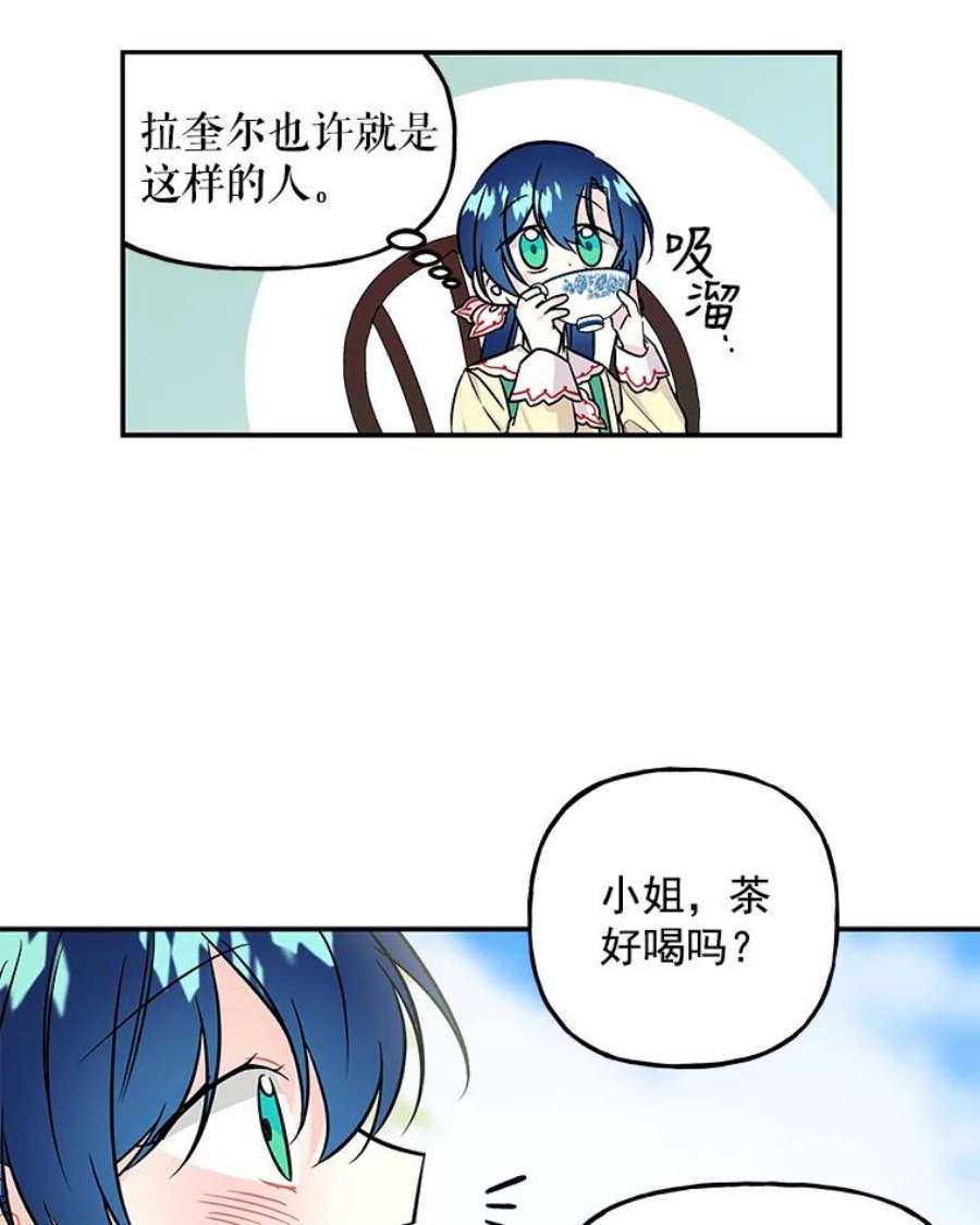 大魔法师的女儿免费观看漫画,6.下午茶时间 14图