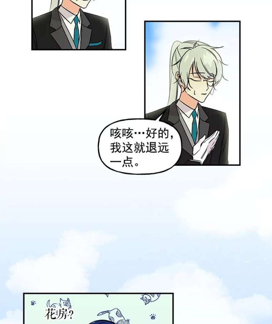 大魔法师的女儿免费观看漫画,6.下午茶时间 23图