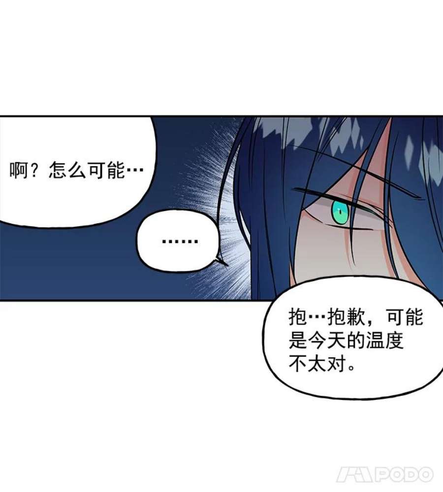 大魔法师的女儿免费观看漫画,6.下午茶时间 20图