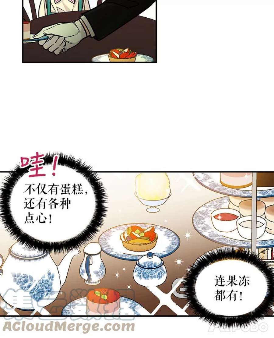 大魔法师的女儿免费观看漫画,6.下午茶时间 4图