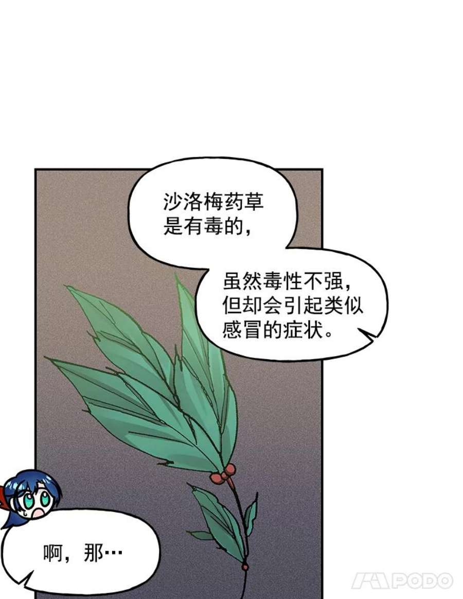 大魔法师的女儿免费观看漫画,9.柏勒洛丰 59图