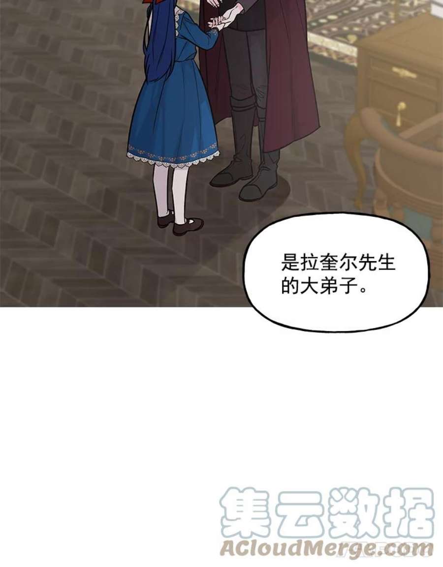 大魔法师的女儿免费观看漫画,9.柏勒洛丰 55图