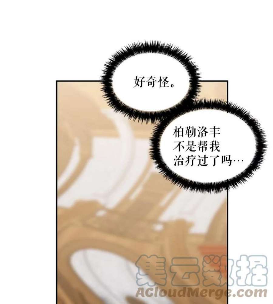 大魔法师的女儿免费观看漫画,9.柏勒洛丰 76图