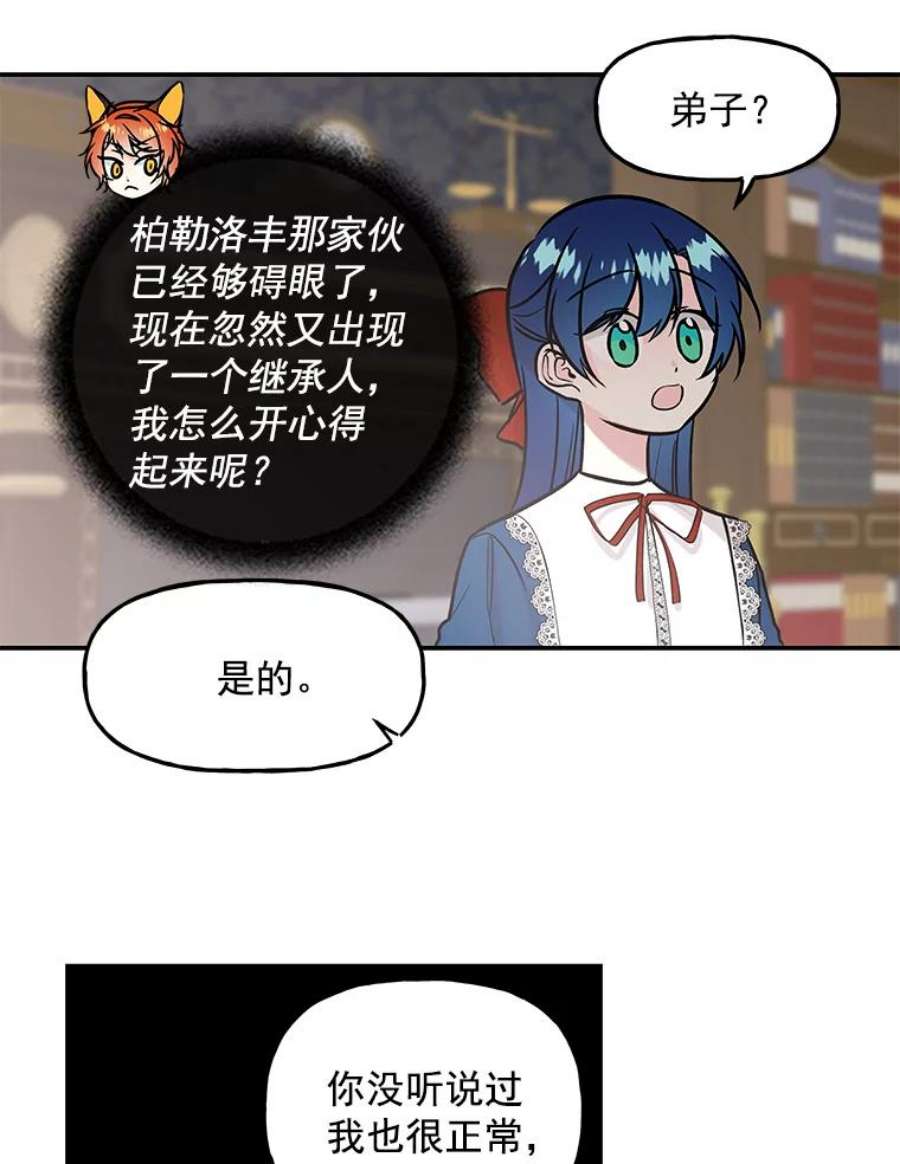 大魔法师的女儿免费观看漫画,9.柏勒洛丰 56图