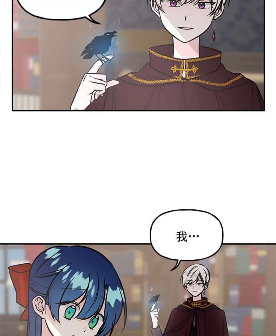 大魔法师的女儿免费观看漫画,9.柏勒洛丰 68图