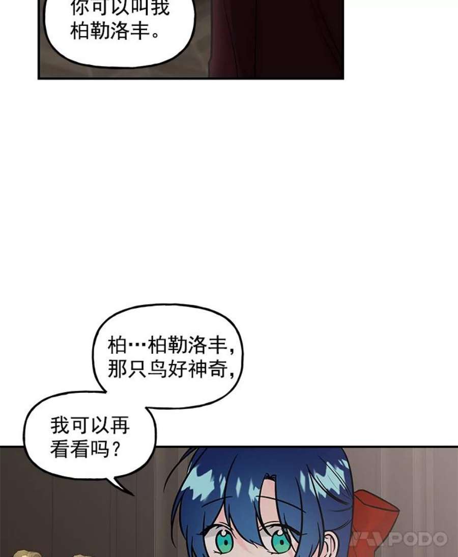 大魔法师的女儿免费观看漫画,9.柏勒洛丰 66图