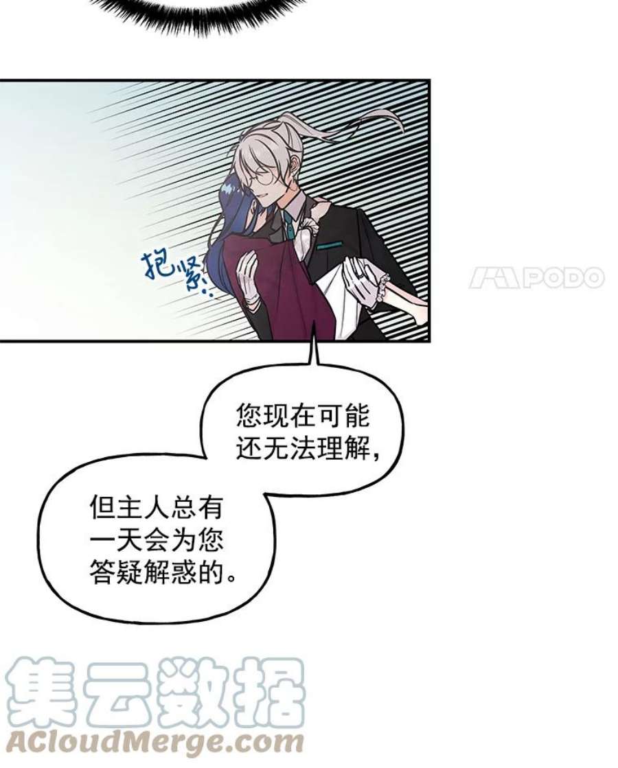 大魔法师的女儿片段漫画,10.小姐的命令 69图