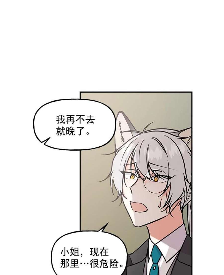 大魔法师的女儿片段漫画,10.小姐的命令 36图