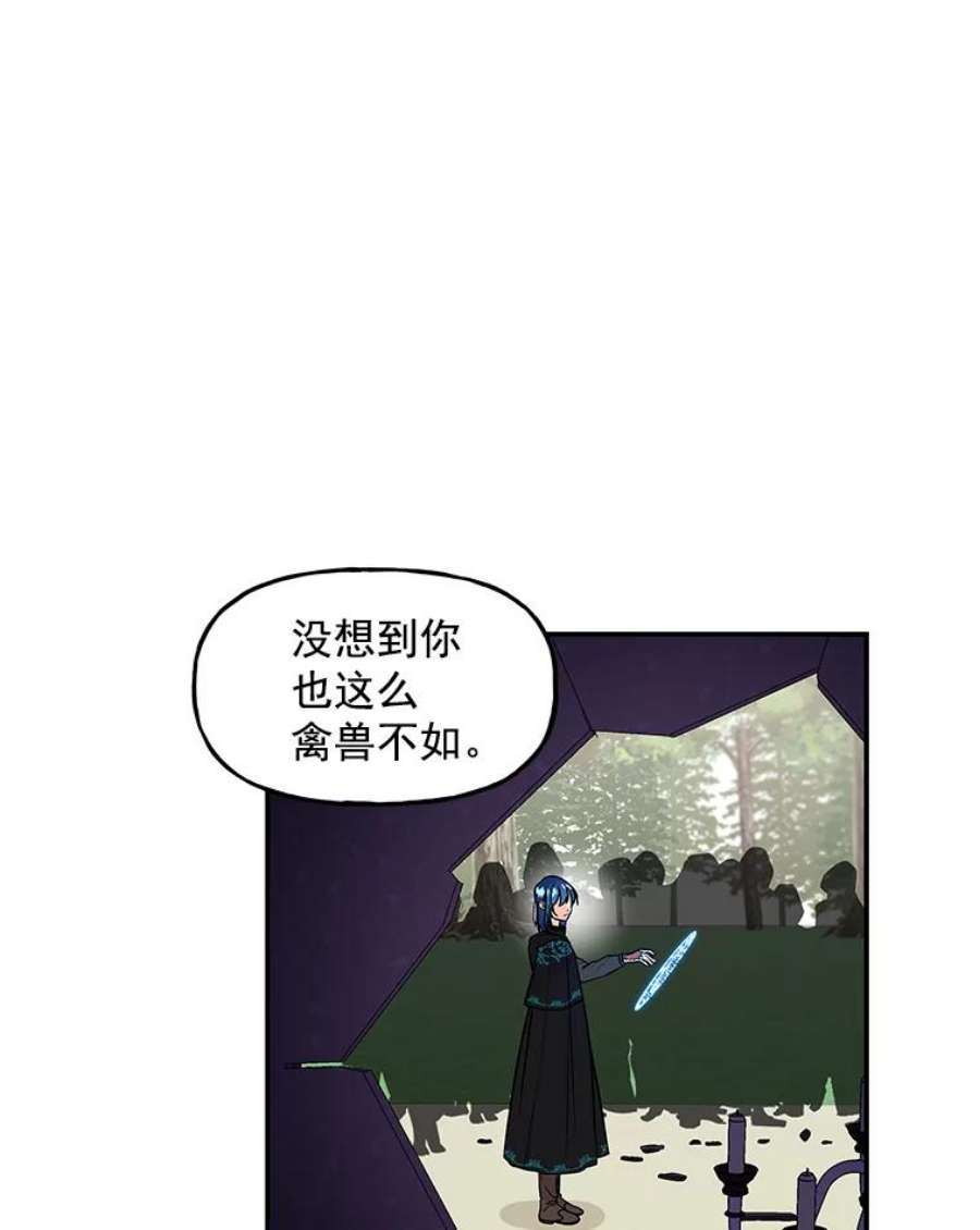 大魔法师的女儿片段漫画,10.小姐的命令 99图