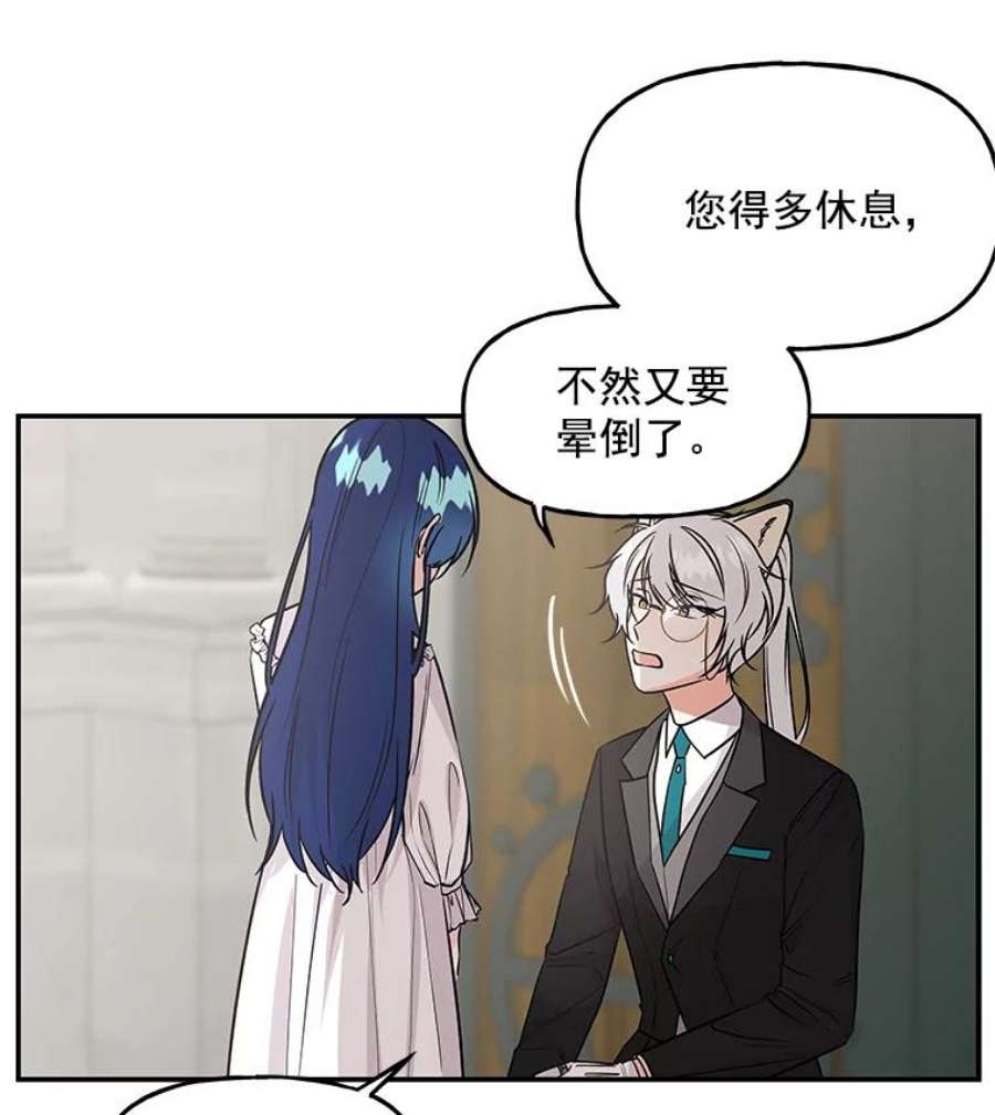 大魔法师的女儿片段漫画,10.小姐的命令 30图